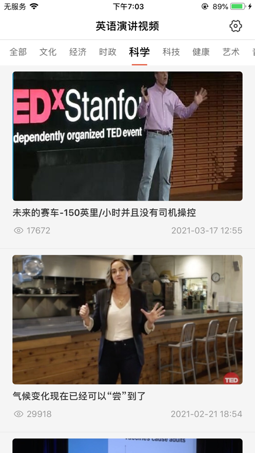 英語演講視頻三分鐘中英雙字幕視頻軟件截圖4