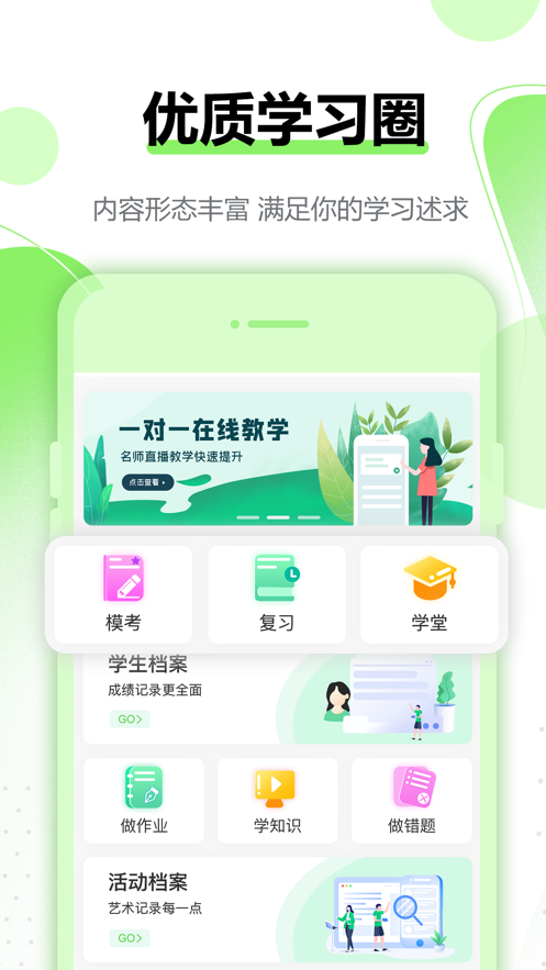 行知育評學生端下載安卓版APP截圖2