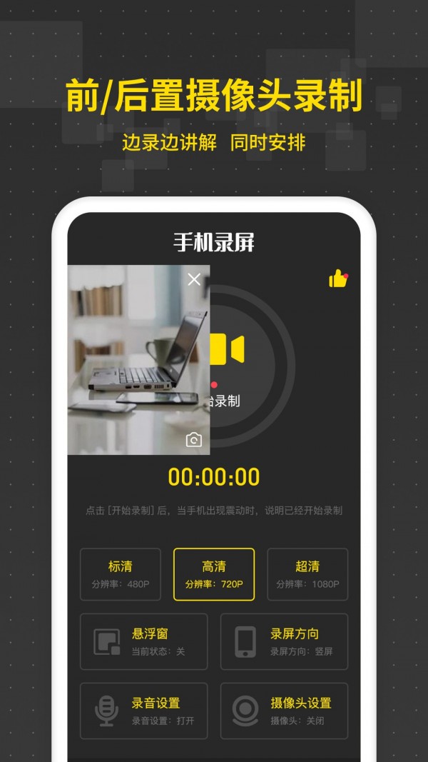 屏幕錄制王APP下載截圖2