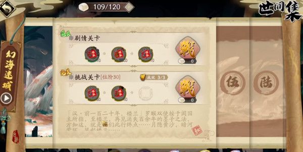 天地劫幽城再臨幻海迷城第四關(guān)攻略：幻海迷城4-4挑戰(zhàn)成就通關(guān)解析