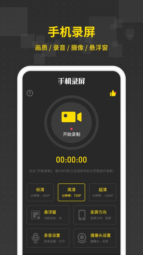 屏幕錄制王APP下載截圖3