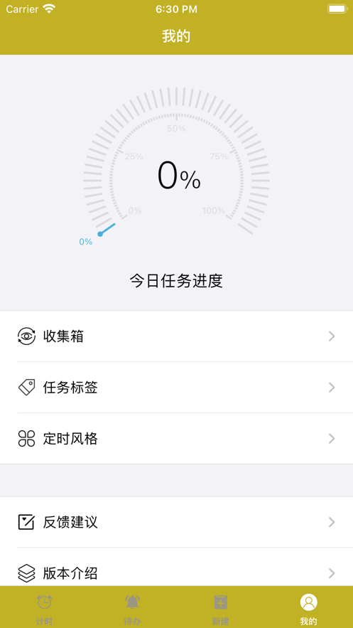 橙待辦APP版截圖3