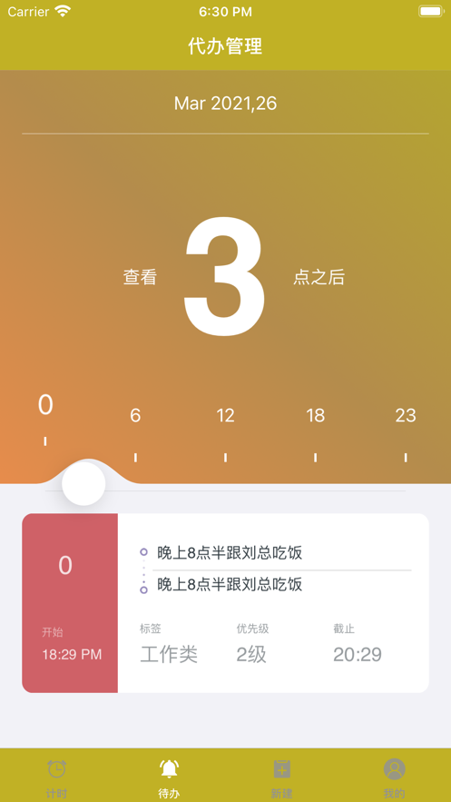 橙待辦APP版截圖1