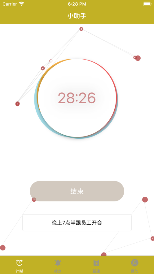 橙待辦APP版截圖4