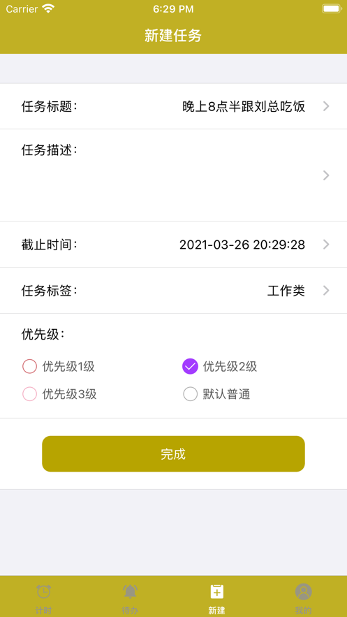 橙待辦APP版截圖2