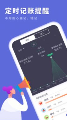 櫻花記賬本APP安卓手機(jī)版截圖4