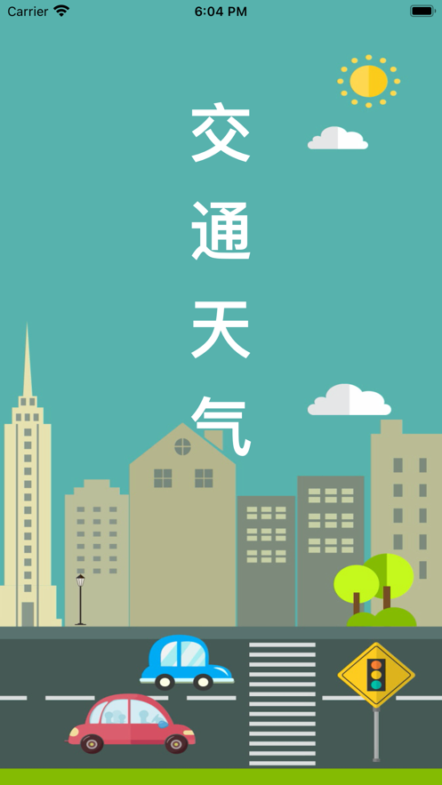 城市交通天氣APP最新版截圖4