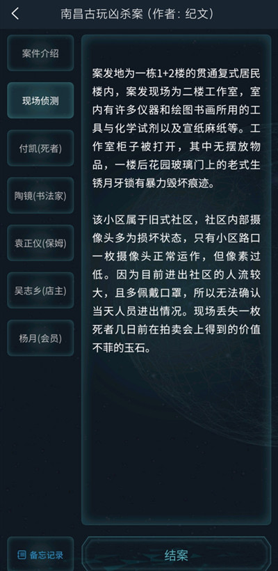 犯罪大師南昌古玩兇殺案答案是什么 南昌古玩兇殺案答案詳解[多圖]圖片5