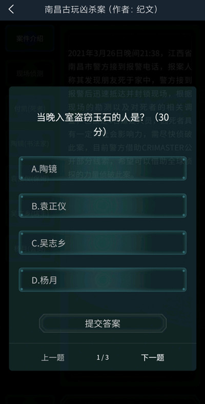 犯罪大師南昌古玩兇殺案答案是什么 南昌古玩兇殺案答案詳解[多圖]圖片2
