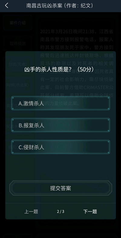 犯罪大師南昌古玩兇殺案答案是什么 南昌古玩兇殺案答案詳解[多圖]圖片3