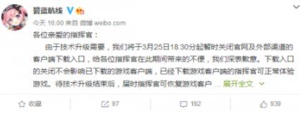 碧藍(lán)航線下架怎么回事 碧藍(lán)航線下架原因詳細(xì)介紹[多圖]圖片2