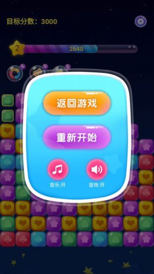 趣味消星星紅包版游戲版截圖1
