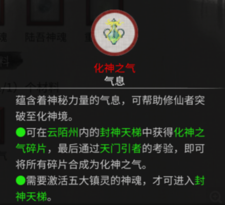 鬼谷八荒化神之氣在哪？化神之氣怎么獲得