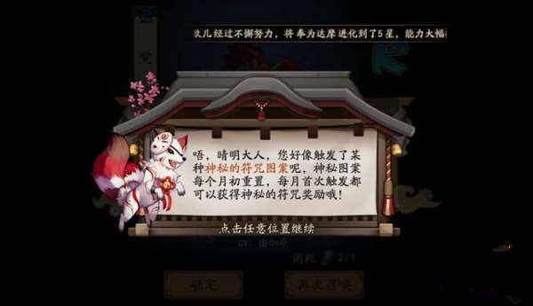 陰陽(yáng)師4月神秘圖案2021 4月份神秘畫(huà)符教學(xué)