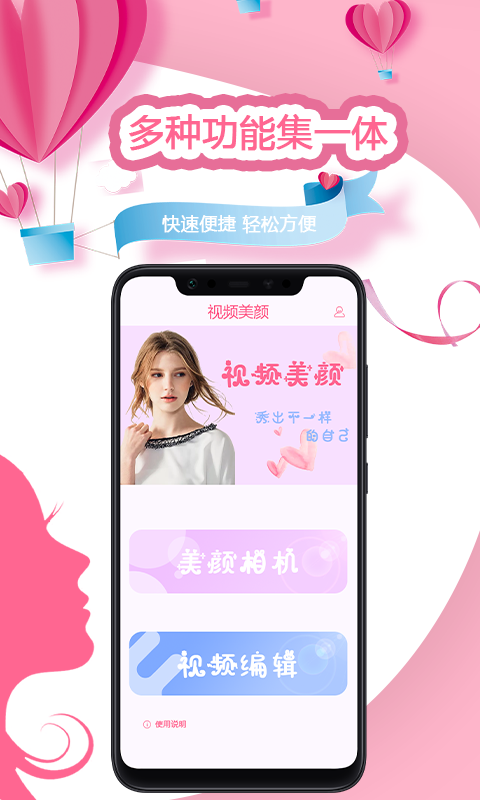 視頻美顏秀APP版截圖4