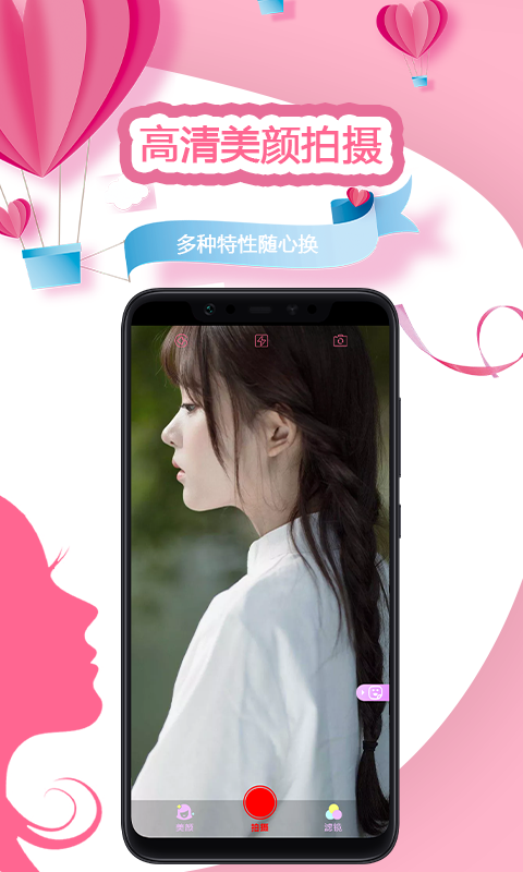 視頻美顏秀APP版截圖2