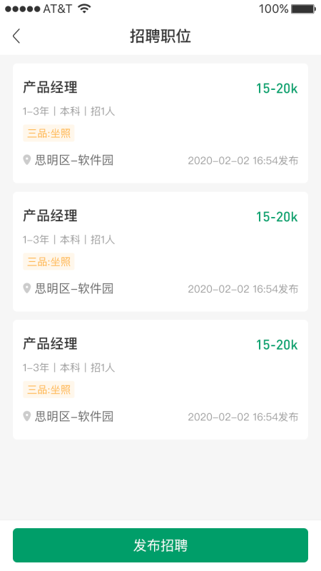 青珪求職招聘APP版截圖4