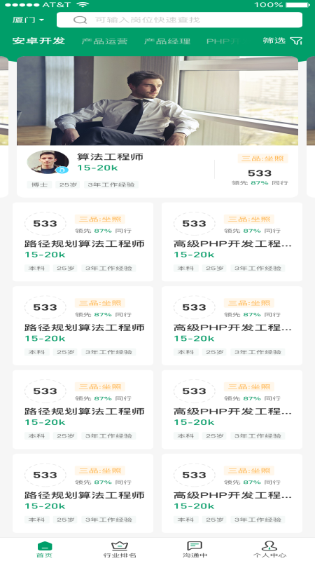 青珪求職招聘APP版截圖1