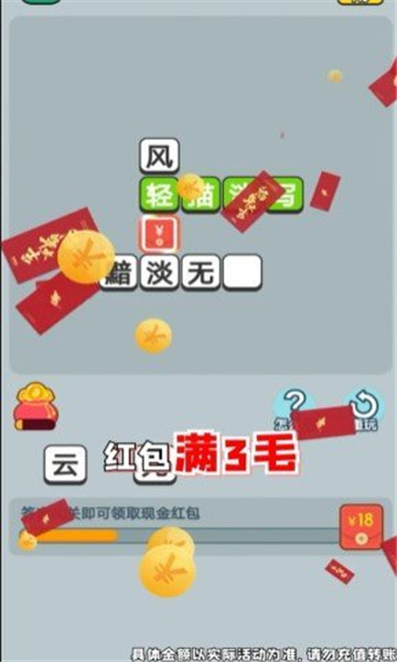 成語無限闖關(guān)游戲紅包版截圖1