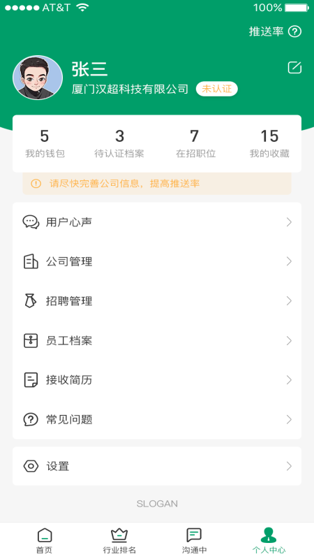 青珪求職招聘APP版截圖2