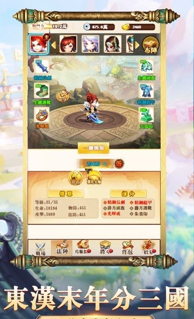 高星三國(guó)手游版截圖2
