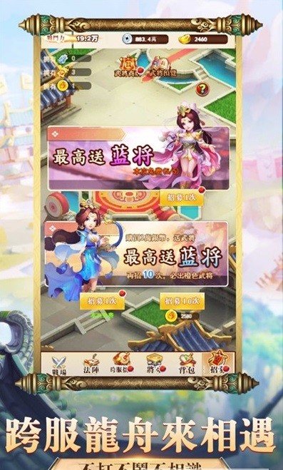 高星三國(guó)手游版截圖3