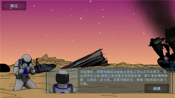 隨機空間生存游戲安卓版截圖4