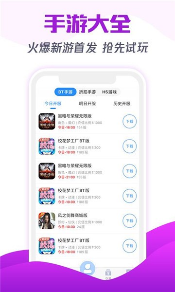 tt3游戲盒子APP最新版截圖4