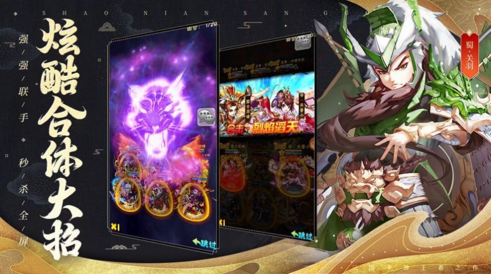 暴走武將手游最新版截圖2