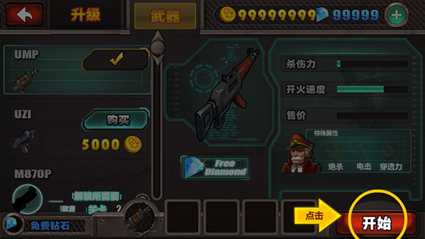 橫掃僵尸最新版免費金幣鉆石版截圖3