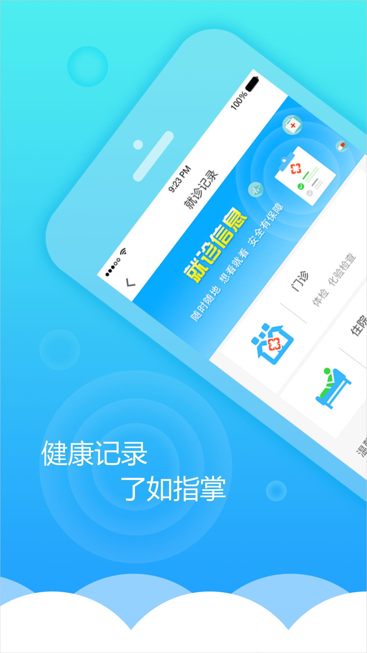 健康甘肅智慧醫(yī)療服務(wù)平臺(tái)APP安卓手機(jī)版截圖1
