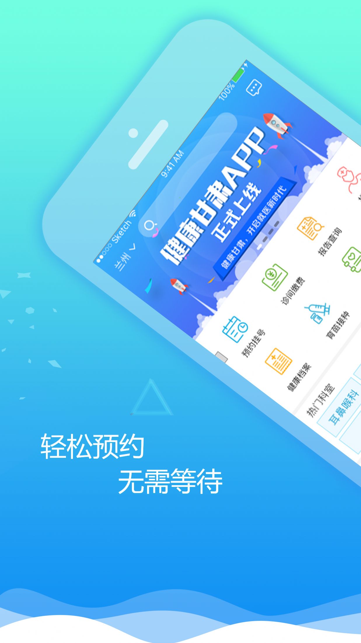 健康甘肅智慧醫(yī)療服務(wù)平臺(tái)APP安卓手機(jī)版截圖3