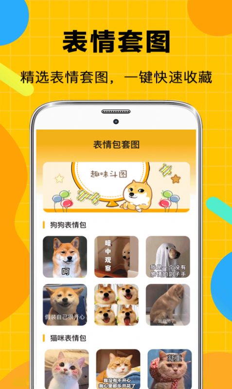 趣味斗图聊天app版截图2: