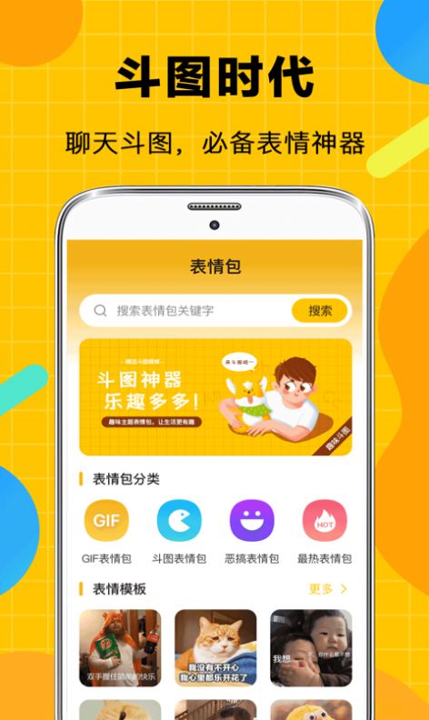 趣味斗图聊天app版截图4: