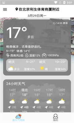查天氣預(yù)報(bào)app安卓版截圖2