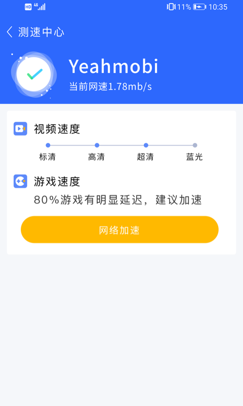暢享WiFi APP下載截圖3