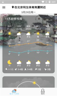 查天氣預(yù)報(bào)app安卓版截圖3
