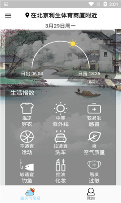 查天氣預(yù)報(bào)app安卓版截圖4