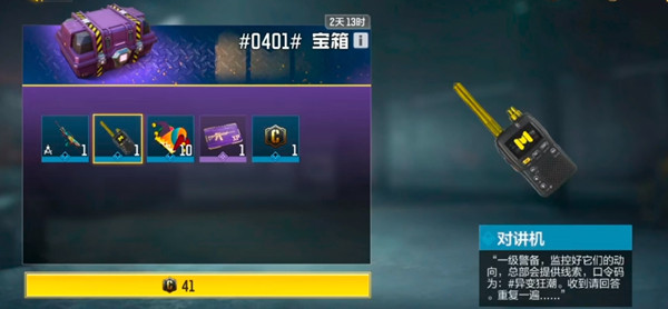 使命召喚手游對(duì)講機(jī)有什么用？對(duì)講機(jī)作用攻略介紹