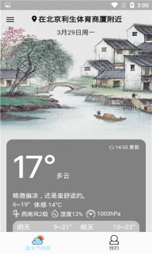 查天氣預(yù)報(bào)app安卓版截圖1