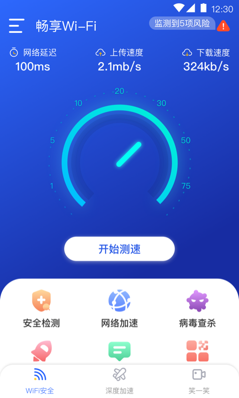 暢享WiFi APP下載截圖2