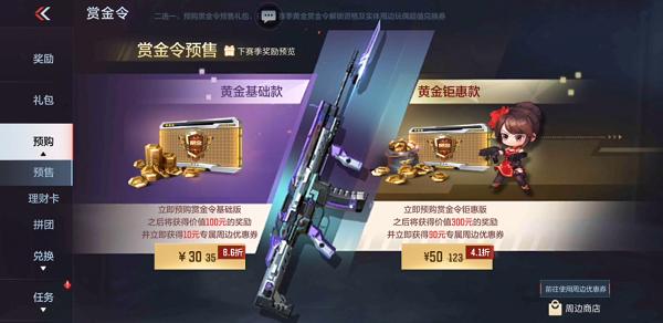 CF手游2021s2賞金令獎(jiǎng)勵(lì)是什么？s2賞金令活動(dòng)獎(jiǎng)勵(lì)匯總