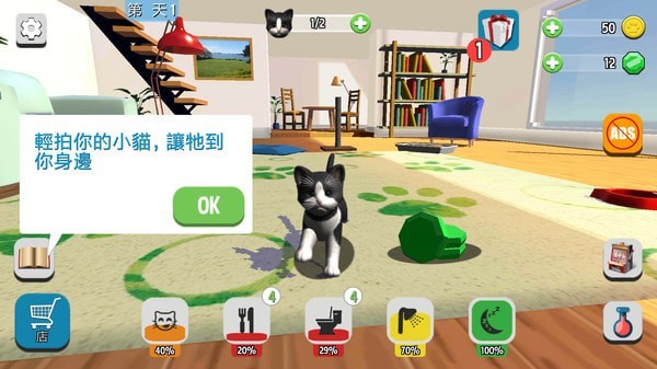 我的收養(yǎng)貓咪游戲安卓版截圖2