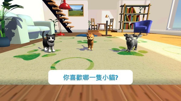 我的收養(yǎng)貓咪游戲安卓版截圖4