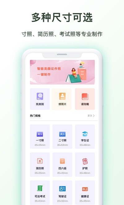 證件照p圖軟件下載截圖1