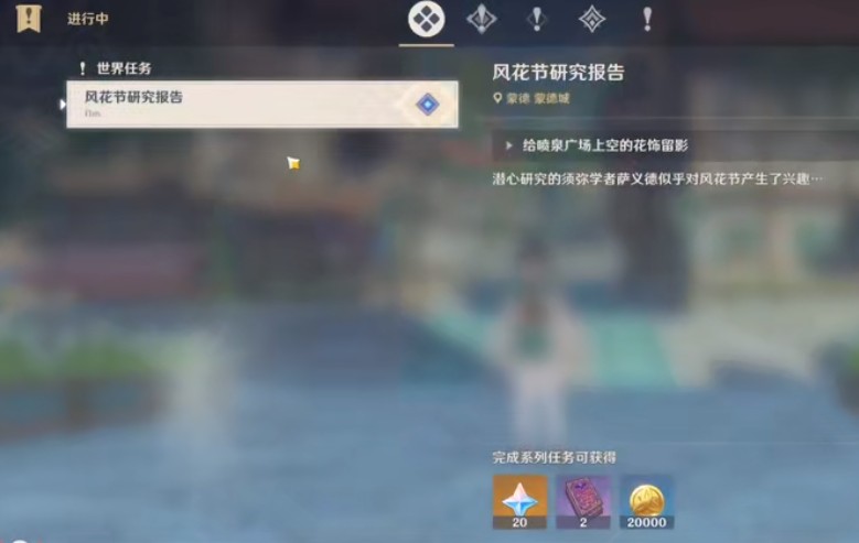 原神給噴泉廣場(chǎng)上空的花飾留影任務(wù)攻略：花飾留影任務(wù)位置及流程