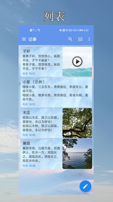 小軟筆記app最新版截圖2