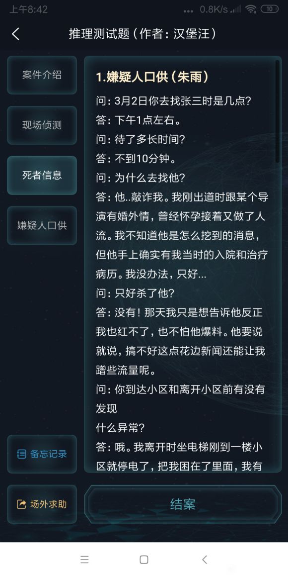 犯罪大師推理測(cè)試題答案是什么 3月3日推理測(cè)試題答案大全