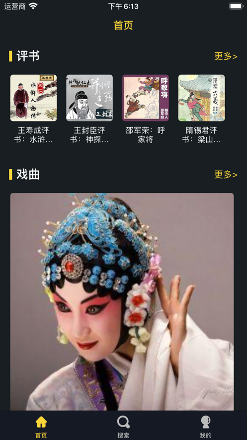 蜜蜂播客app客戶端截圖3