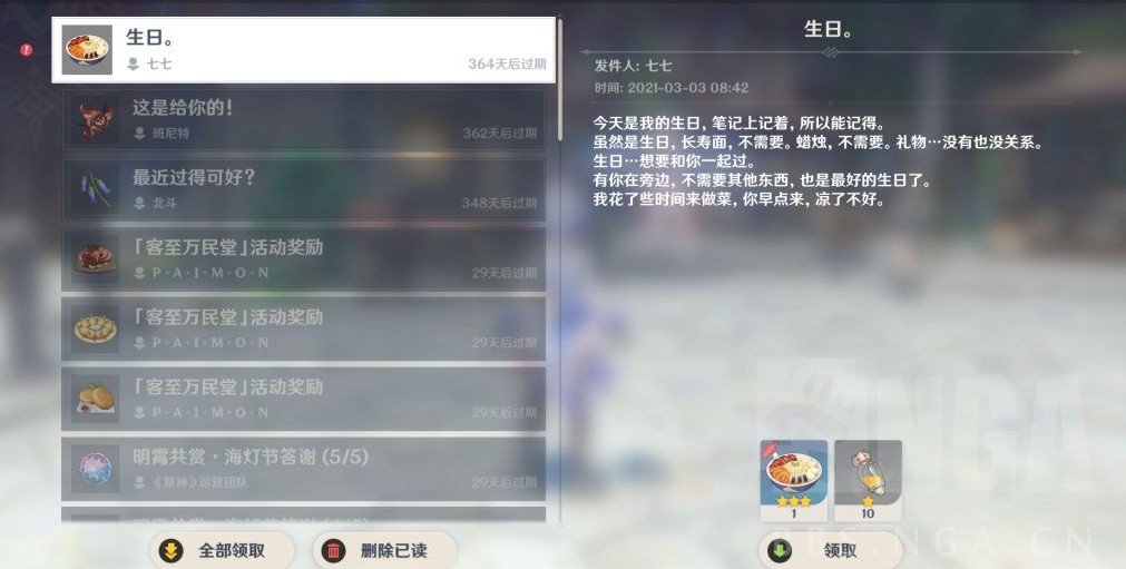 原神七七生日獎(jiǎng)勵(lì)怎么領(lǐng)??？七七生日郵件獎(jiǎng)勵(lì)一覽